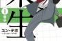 ”フジテレビ推薦の韓国漫画”が『色々と微妙な感じ』だと日本側がモニョる。日本市場に正面から殴りこみをかける模様
