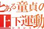 毎日シコらない奴って性欲弱すぎじゃね？？？