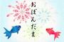 【話題】余計な文化？ 夏のお年玉「お盆玉」は定着すると思いますか？