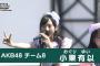 坂口渚沙がランクインした瞬間の小栗有以の表情が切ない・・・
