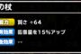 【DQMSL】しゅくふくの杖集まらない・・・始まったばかりだから焦らずに行くか