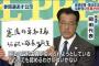 (　ﾟдﾟ)党首討論】志位「５年間どうのこうの！」→安倍首相「５年前は前の政権ですがなにか？」
