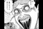 【閲覧注意】「伊藤潤二」作品とかいうホラーの皮をかぶったギャグ漫画ｗｗｗｗｗ（画像あり）