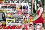 【週プレ】「AKB48のピンチを救うのはこの3人だ！」【向井地美音・岡田奈々・高橋朱里】