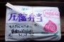 【画像あり】 本気登山だとこういう弁当が必需品らしい・・・・