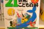 【画像】40年前のこども百科辞典ｗｗｗｗｗｗｗｗｗ