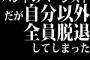 バンドのベーシストだが自分以外全員脱退してしまった