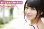 【欅坂46】超絶可愛い長濱ねるの大人っぽいグラビアｷﾀ━━(ﾟ∀ﾟ)━━!!まさに正統派アイドルって感じだな【駆け上るまで待てない！番外編】