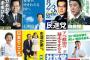 【画像】　生活の党の選挙ポスターに写る小沢一郎さんをご覧くださいｗｗｗｗ