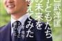 【芸能】「死にたい…」別居報道の乙武氏から衝撃発言！ 関係者が心配するほどに意気消沈か？