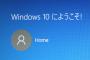 Windows 10に勝手にアップグレードされて仕事止まった奴、MS訴えると1万$貰えるぞ、急げ