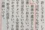 【話題】大橋巨泉「最後の遺言として一つ。安倍の野望は恐ろしい。安倍に一泡吹かせてください。最後のお願いです」