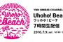 YNN NMB48 CHANNELにて「Uhoho! Beach （ウッホホ！ビーチ）」7時間生配信決定！