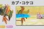 【画像・動画】ポケモンサン・ムーンの新ポケモンが続々と判明！