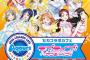 【速報】『ラブライブ！サンシャイン!!×セガ』コラボカフェ7月23日より開催決定！