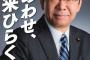 【参院選】日本共産党「自衛隊はなくても大丈夫という国民合意ができたら自衛隊をなくす」