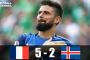 【ハイライト動画】フランスが大量５発で快勝！アイスランドの快進撃止め準決勝進出