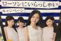 【SKE48×ローソン】早速、ローソン行ってきた！！！