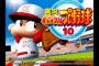 実況パワフルプロ野球10のオープニングｗｗｗｗ