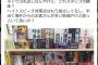 【言論弾圧】セブンイレブン宇治駅前店の書籍コーナーが「嫌韓本」セレクト←「ヘイトスピーチの対象」にされる