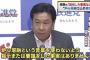 【メルトダウン】民進党「メルトダウンという言葉使うなって言ってねーし！　謝罪と撤回しろ！」　東電「だが断る！」