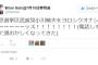 トチ狂ったSEALDsが『逆効果すぎる自爆戦術』で有権者に喧嘩を売りまくり。法律違反では？とツッコまれる