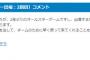 山口オールスター辞退　補充選手として井納が選抜される