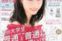 【乃木坂46】西野七瀬単独表紙「non-no 9月号」表紙公開！付録に“どいやさん付箋”