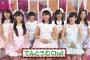 【速報】「AKB48グループ秋祭り」のてんとうむChu!ライブステージが落選祭り！【AKB48/SKE48/NMB48/HKT48】