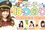 「SKE48のはつのり！」最終回は人気のアプリSNOWにはつのり！東李苑、宮前杏実、谷真理佳がゲスト出演！