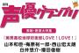 【美男高校地球防衛部LOVE!】声優5人が表紙を飾る「声優グランプリ 9月号」予約開始！8月9日発売