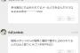 【速報】AKB48茂木忍「（モバメを）スタッフさんの独断と偏見で勝手に止められてるんだなぁと思うとすごい不快やね」