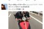 【悲報】Twitter民、バイクで遊んで死ぬ。【画像あり】