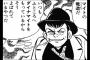「はだしのゲン」とかいうジャンプに掲載されたのが信じられない漫画・・・・・（画像あり）
