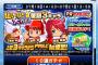【パワプロアプリ】速報＆悲報　新ガチャ　ゴミすぎるwwwwwwwwwwwwww