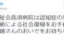 高須克弥「高須病院は認知症患者のリハビリをお手伝いしてます。鳥越さんのおいでをお待ちしてます」