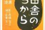 【争】「私たちは自治会なんか入りませんから！」