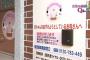 【衝撃】赤ちゃんポスト１５年度は１３人、国外からも1人初めての受け入れと話題に