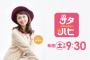 SKE48青木詩織、静岡朝日テレビ「サタハピ しずおか」で焼津ロケ！7月30日放送！