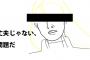 私のすっぴん大丈夫かな？？？？？？？