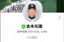 【速報】金本監督西岡をLINEで直接激励