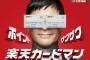 【悲報】ワイニート、楽天カードの審査に落ちる