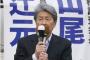 【ワロタｗ】民進党、鳥越の性犯罪について「仮に女性関係あっても過去の事でしょ、文春には驚いた」