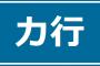 二億円もらえるけどカ行がつく都道府県にいけなくなる