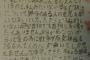 小学5年生が鳥越俊太郎に書いた手紙が話題に