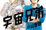 【宇宙兄弟29】【亜人ちゃんは語りたい4】など講談社青年漫画9月新刊予約開始
