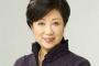 【超速報】小池都知事爆誕ｷﾀ━━━━━━━━━━━━(ﾟ∀ﾟ)━━━━━━━━━━━━!!