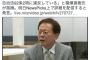 【都議会のドン終了のお知らせ】猪瀬元都知事が爆弾投下「内田茂幹事長は『地方自治法第九十二条の二』に違反」（動画）