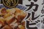 「この豚カルビ丼ってめっちゃ美味しそう！」→食べてみた結果