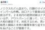 【またナチスｗ】慶応大教授「アベノミクスはナチスの経済対策に似ている。リニアは戦艦大和の建造」